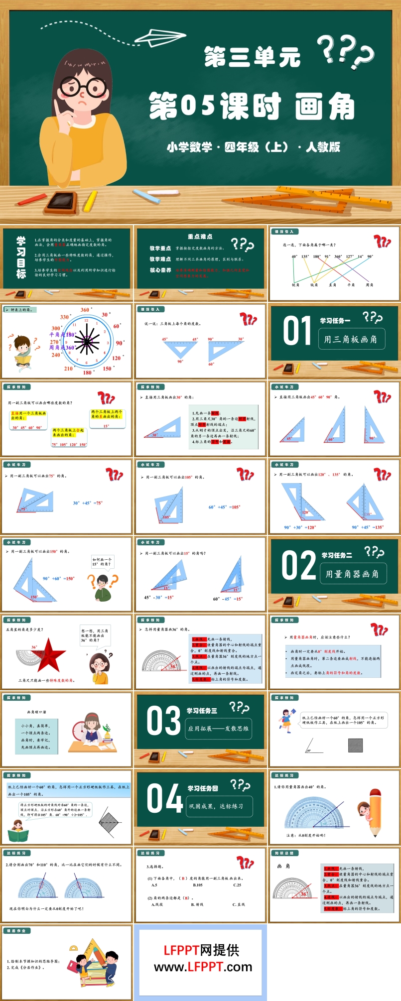 第三单元第05课时画角人教版四年级数学上册PPT课件含教案