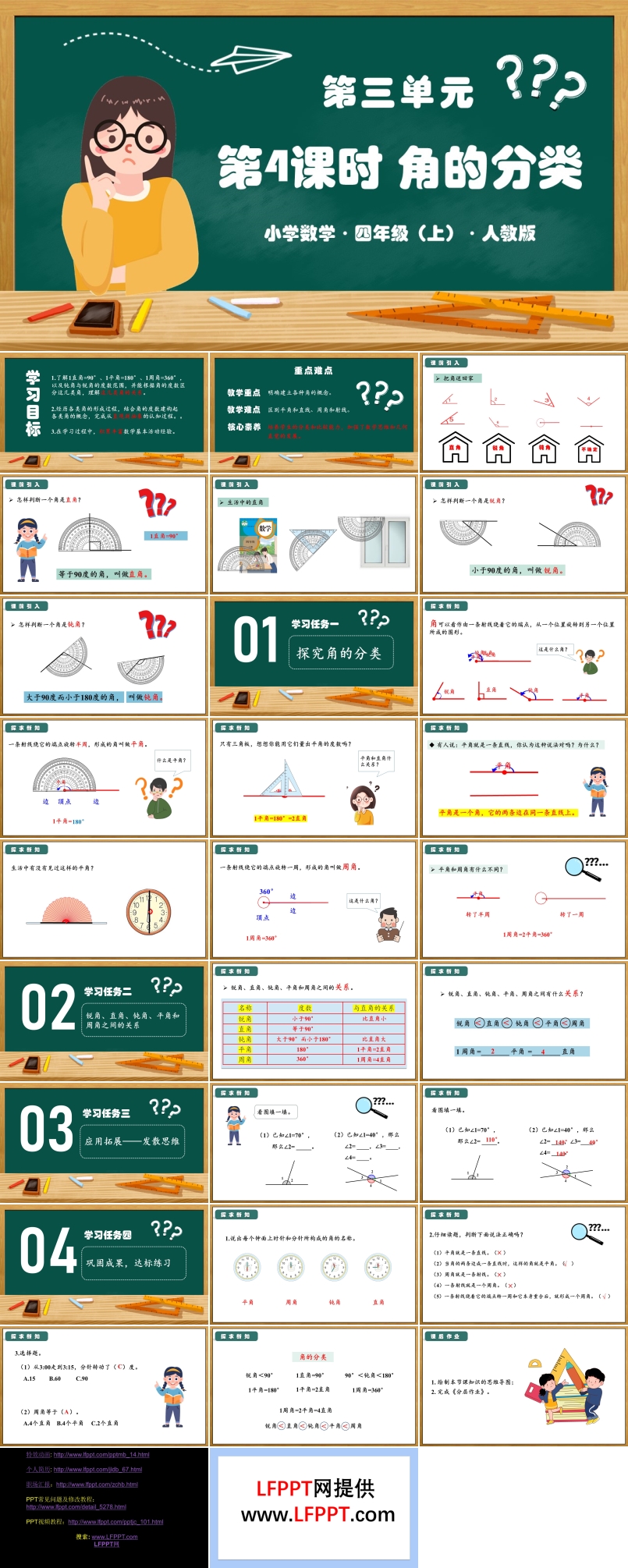 第三单元第04课时角的分类人教版四年级数学上册PPT课件含教案
