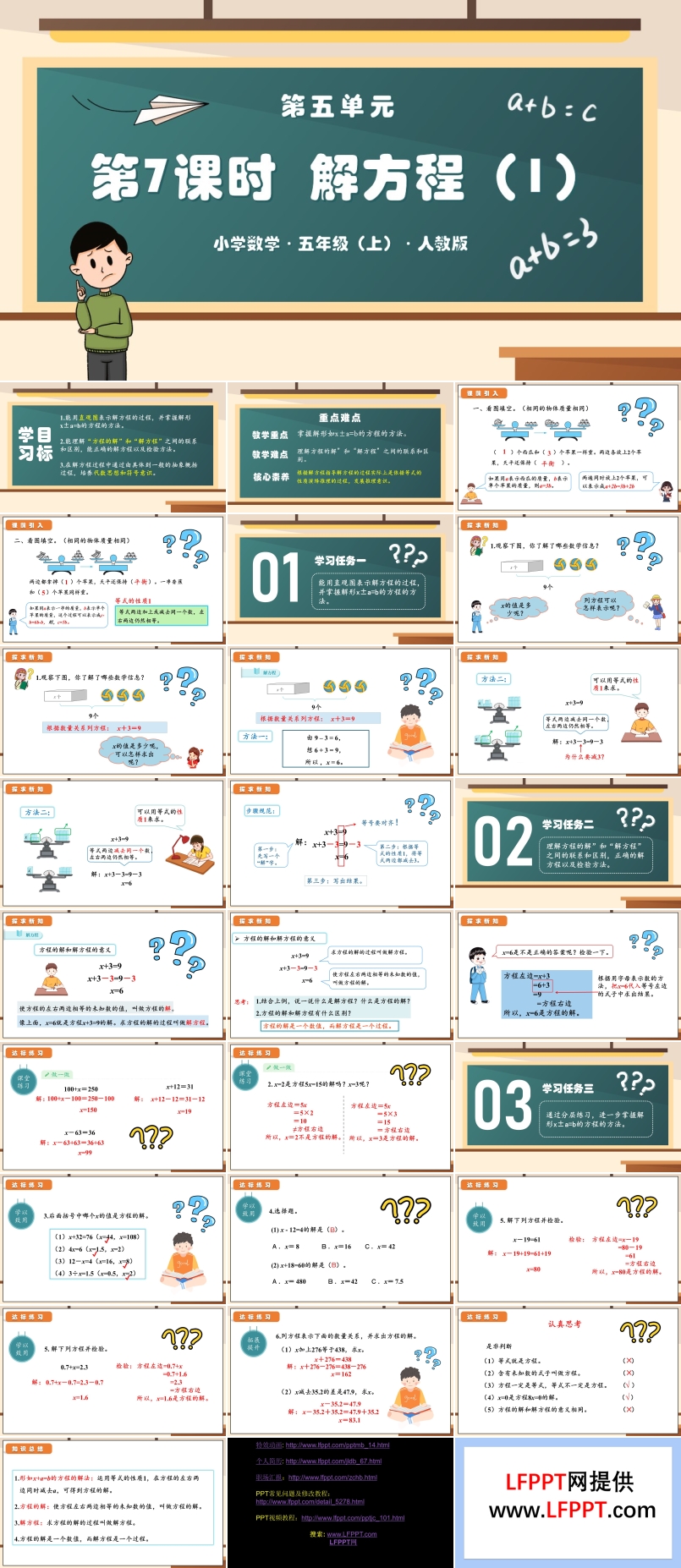 第五单元第07课时解方程（一）人教版五年级数学上册PPT课件含教案