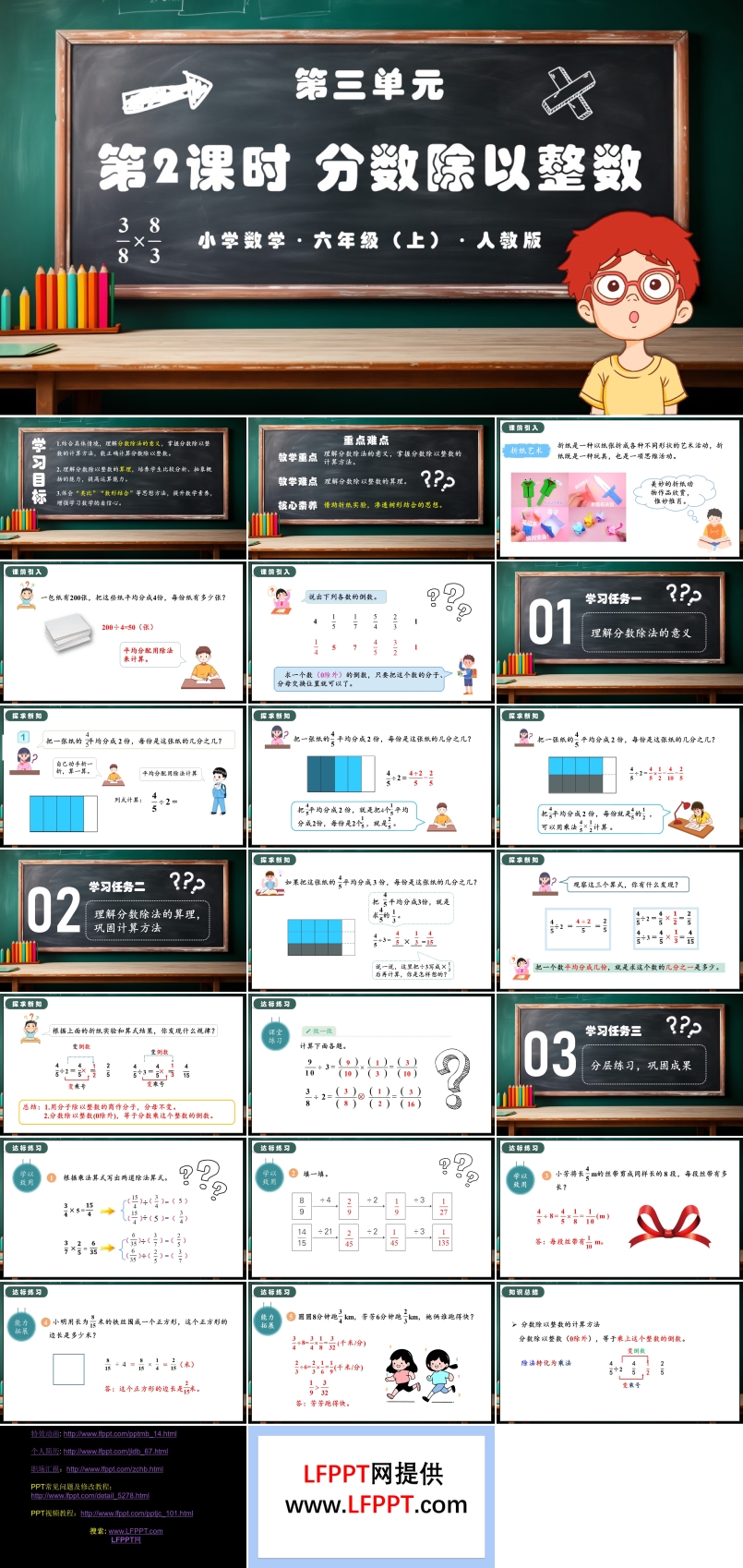 第三单元第02课时分数除以整数人教版六年级数学上册PPT课件含教案