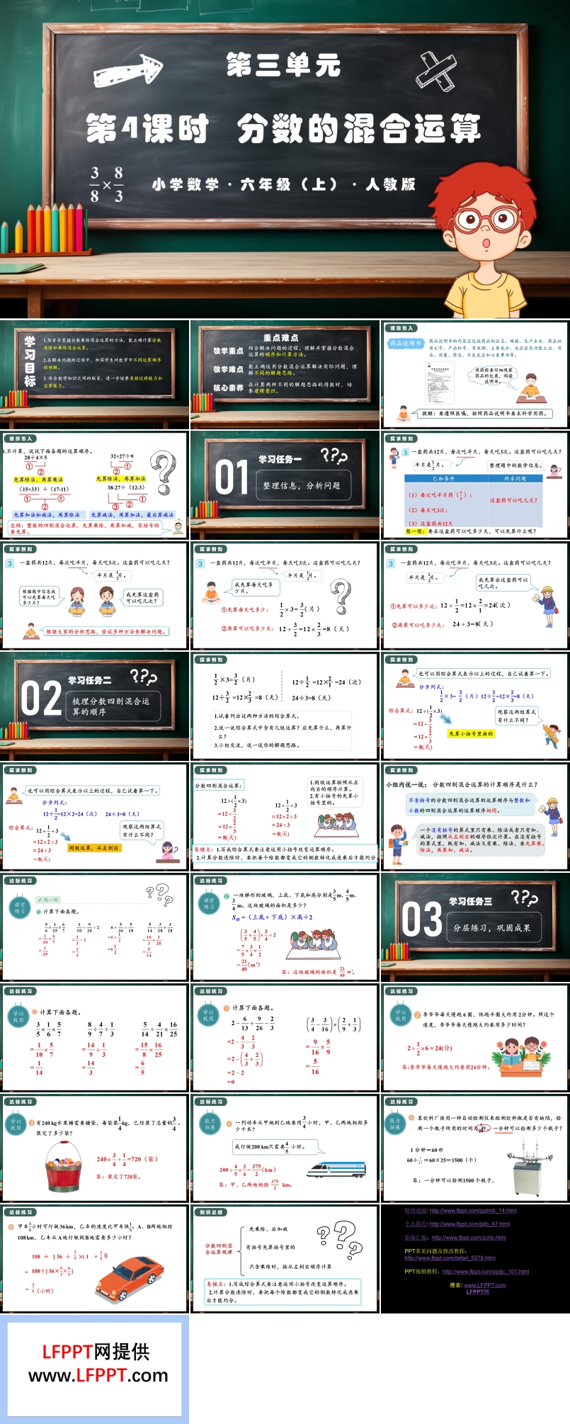 第三单元第04课时分数的四则混合运算人教版六年级数学上册PPT课件含教案