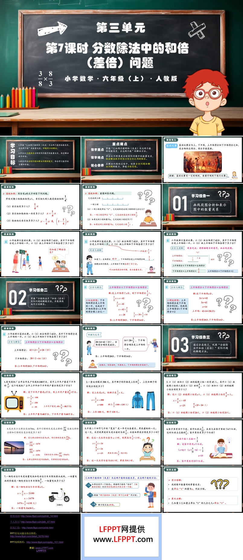 第三单元第07课时分数除法中的和倍（差倍）问题人教版六年级数学上册PPT课件含教案