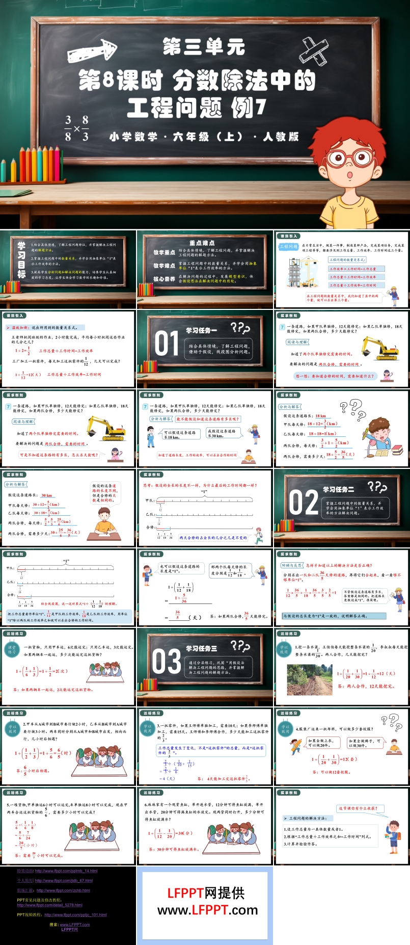 第三单元第08课时分数除法中的工程问题人教版六年级数学上册PPT课件含教案