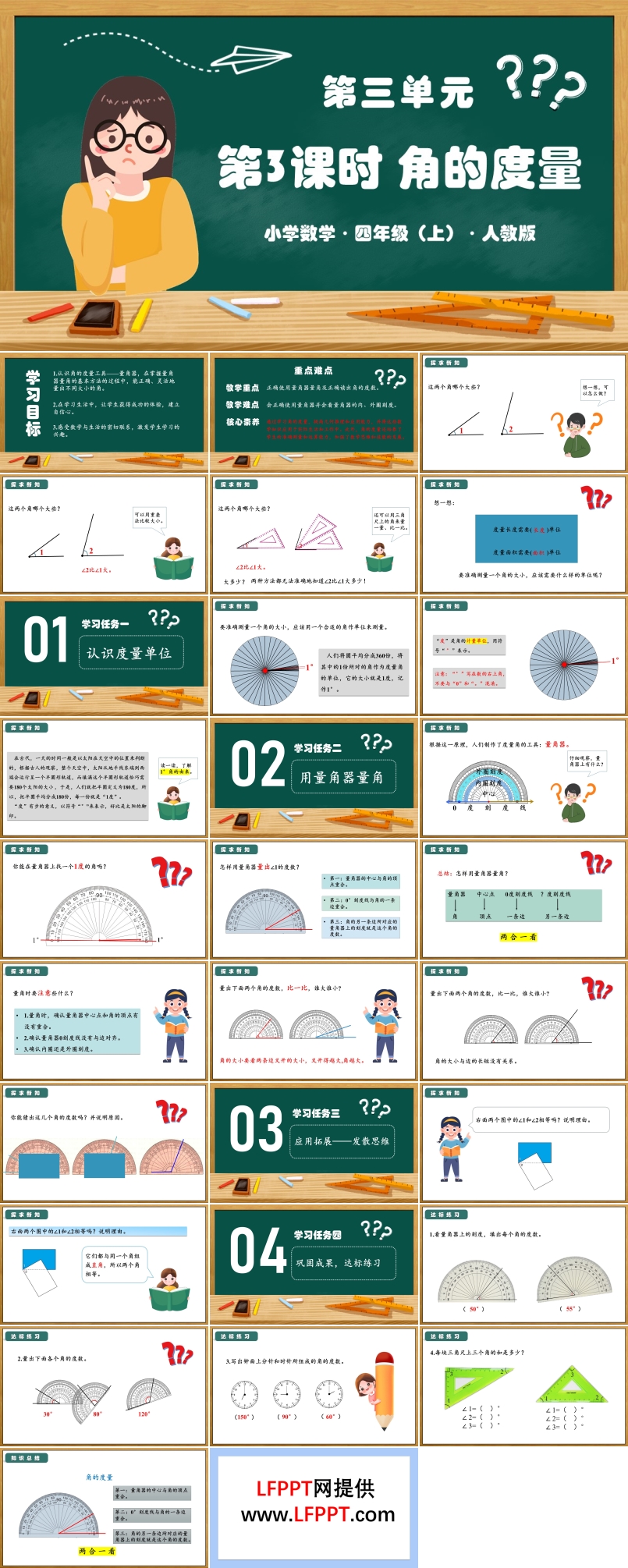 第三单元第03课时角的度量人教版四年级数学上册PPT课件含教案