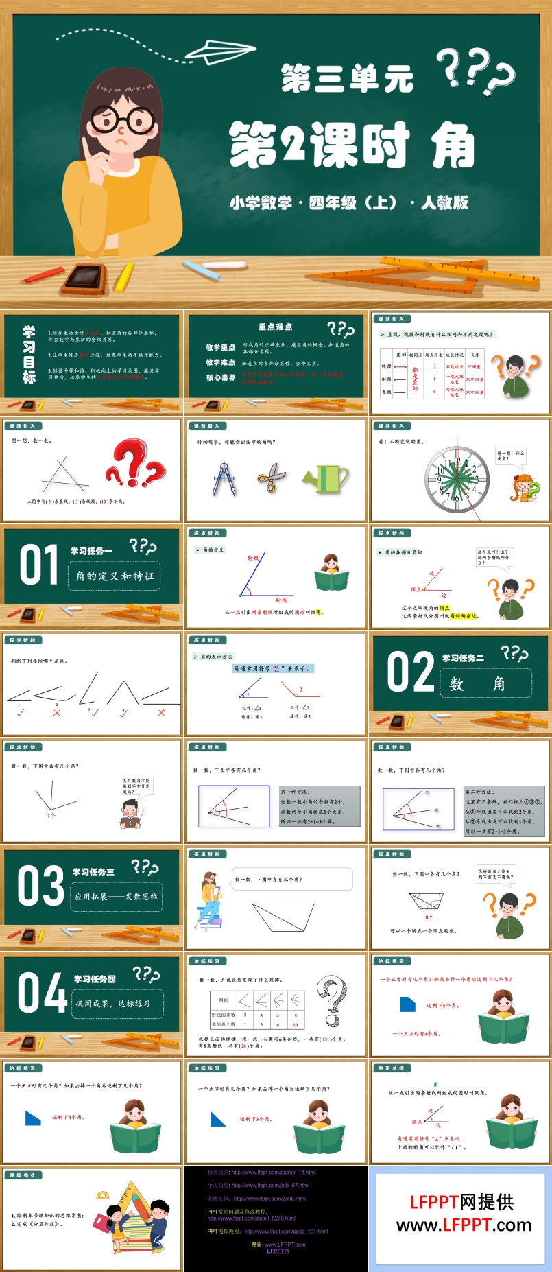第三单元第02课时角人教版四年级数学上册PPT课件含教案