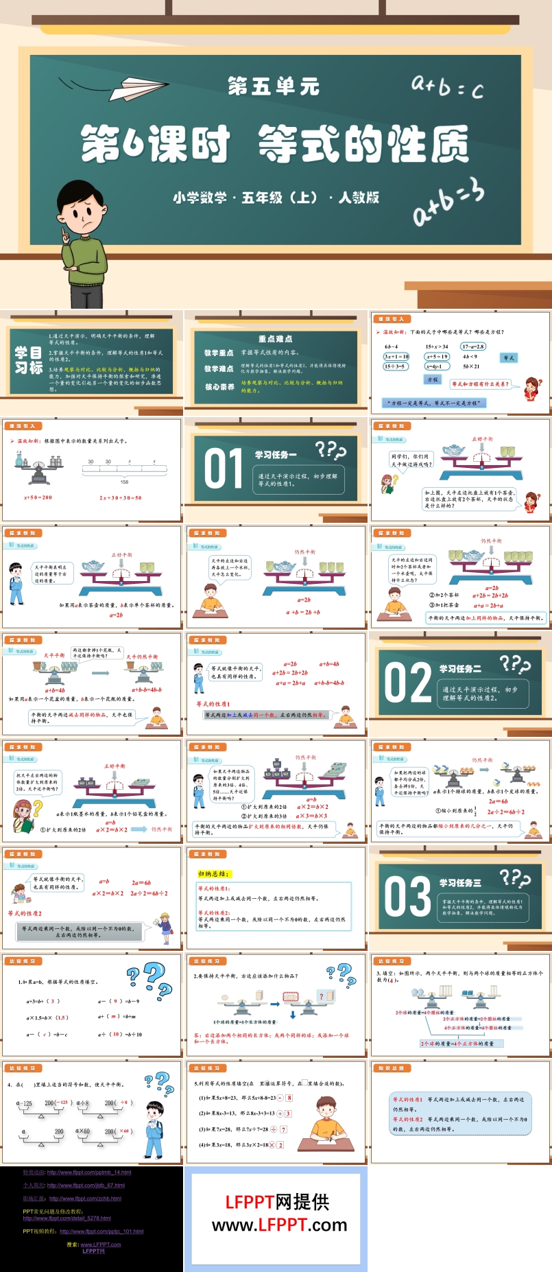 第五单元第06课时等式的性质人教版五年级数学上册PPT课件含教案