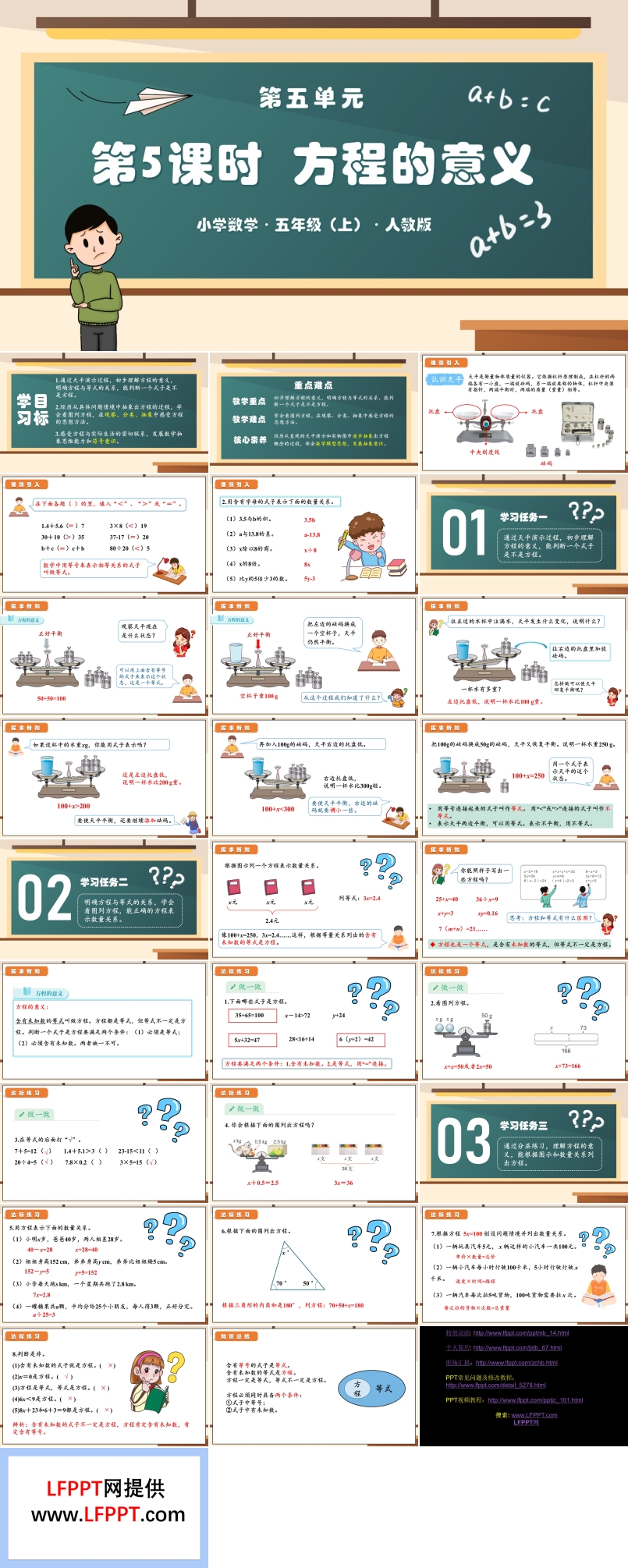 第五单元第05课时方程的意义人教版五年级数学上册PPT课件含教案