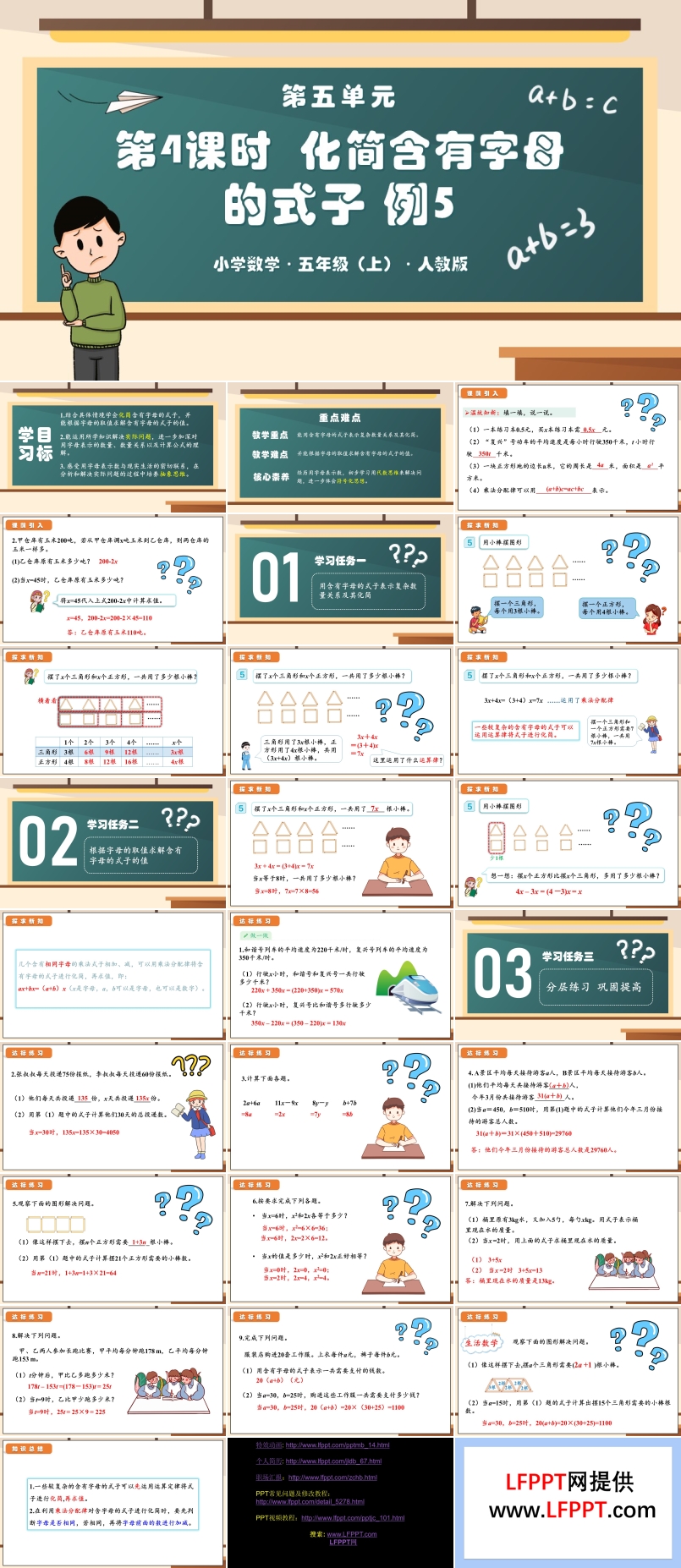 第五单元第04课时化简含有字母的式子-例5人教版五年级数学上册PPT课件含教案