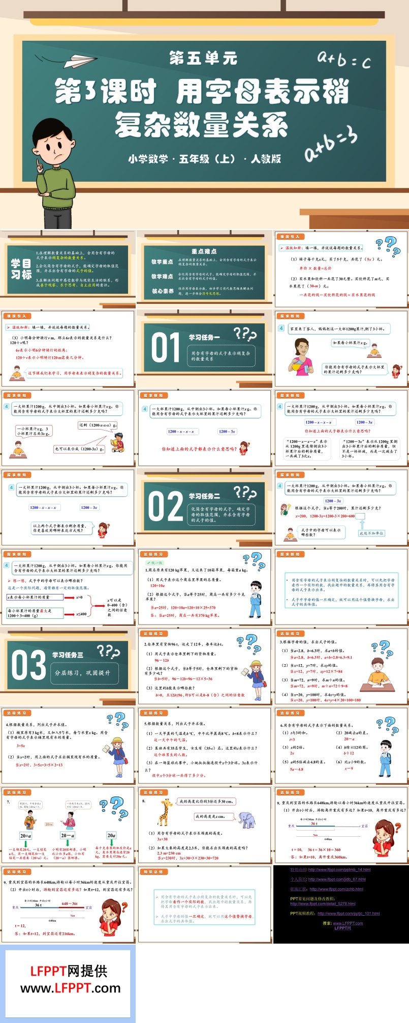 第五单元第03课时用字母表示稍复杂的数量关系人教版五年级数学上册PPT课件含教案