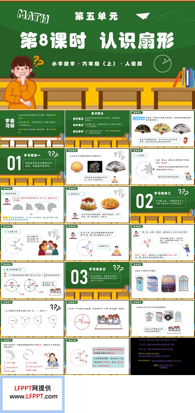 第五单元第08课时认识扇形人教版六年级数学上册PPT课件含教案