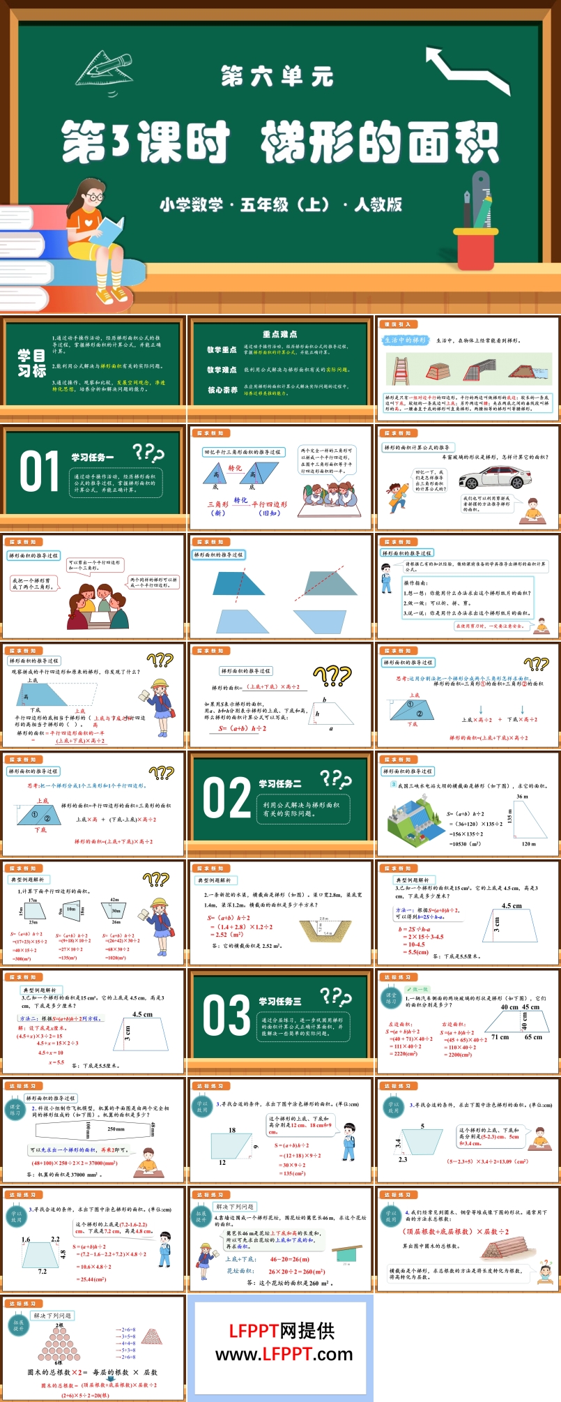 第六单元第03课时梯形的面积人教版五年级数学上册PPT课件含教案