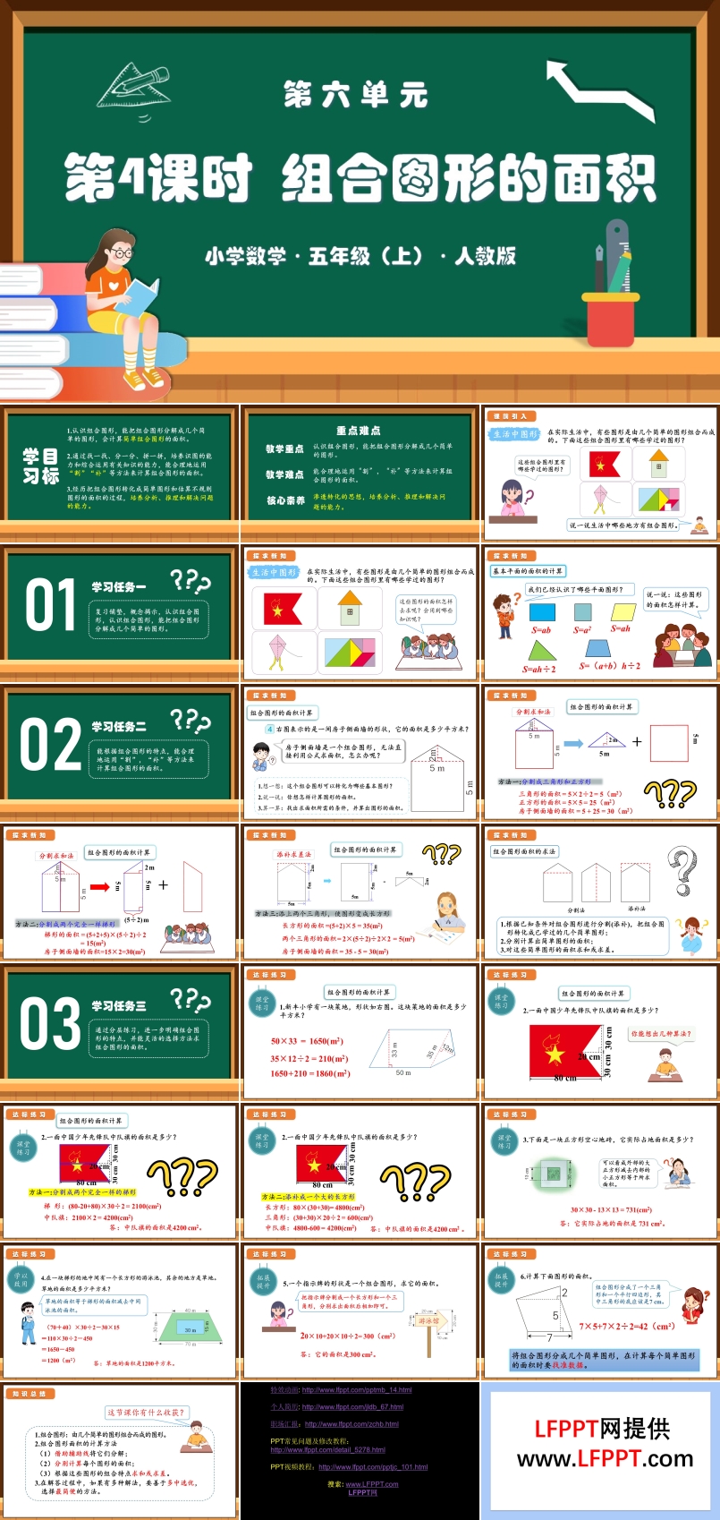 第六单元第04课时组合图形的面积人教版五年级数学上册PPT课件含教案