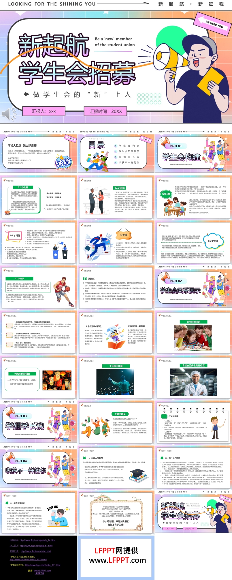 卡通风新起航学生会招募PPT动态模板