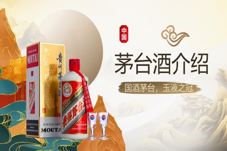 茅台酒工艺介绍及品鉴介绍PPT课件含讲稿