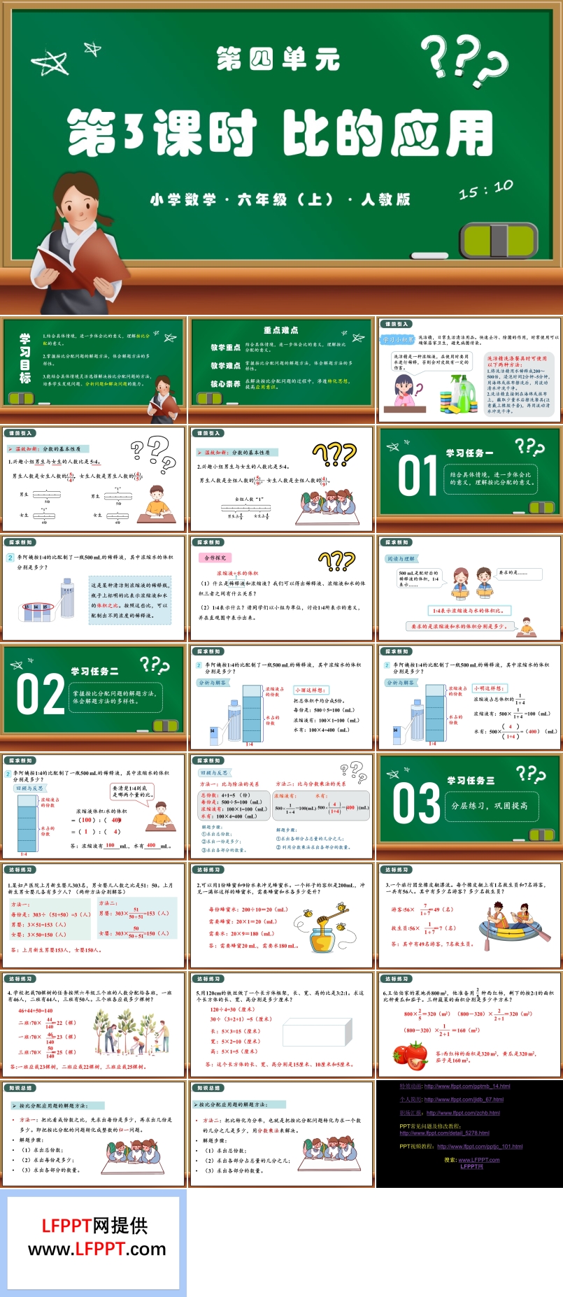 第四单元第03课时比的应用人教版六年级数学上册PPT课件含教案