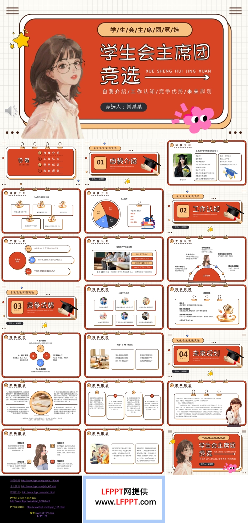 大学学生会竞选竞聘PPT模板