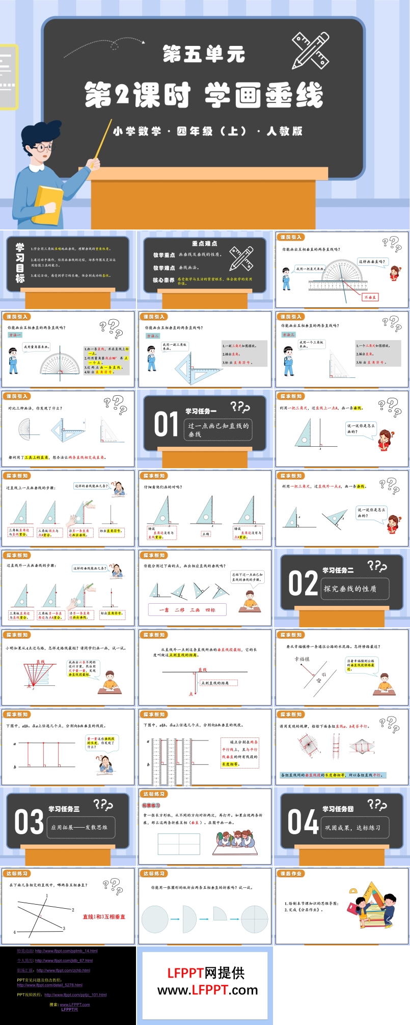 第五单元第02课时学画垂线人教版四年级数学上册PPT课件含教案