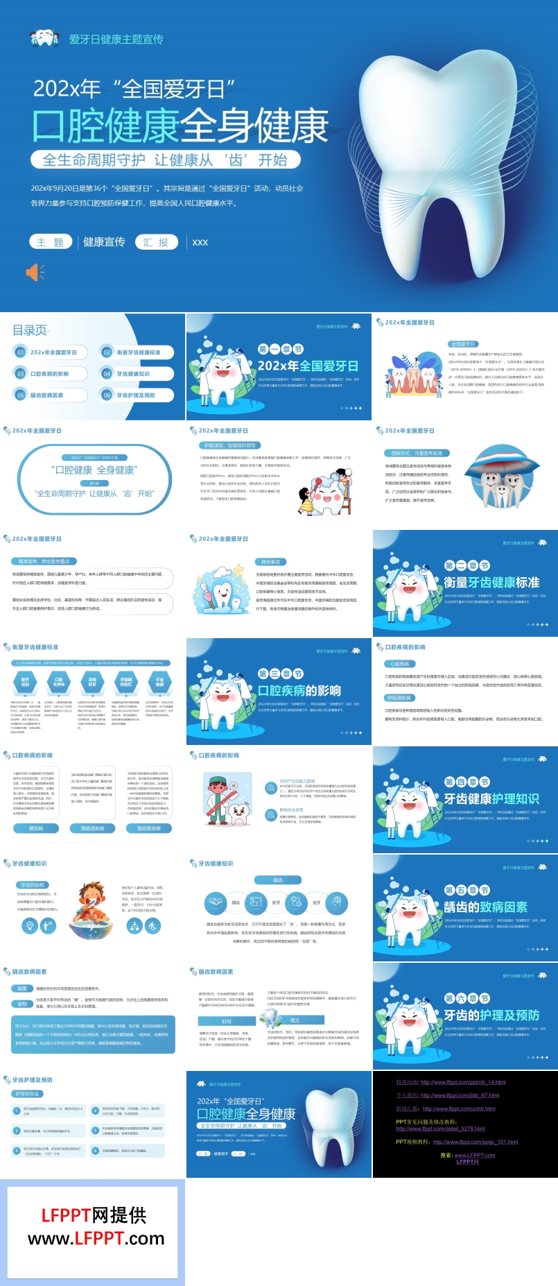 全国爱牙日口腔健康PPT