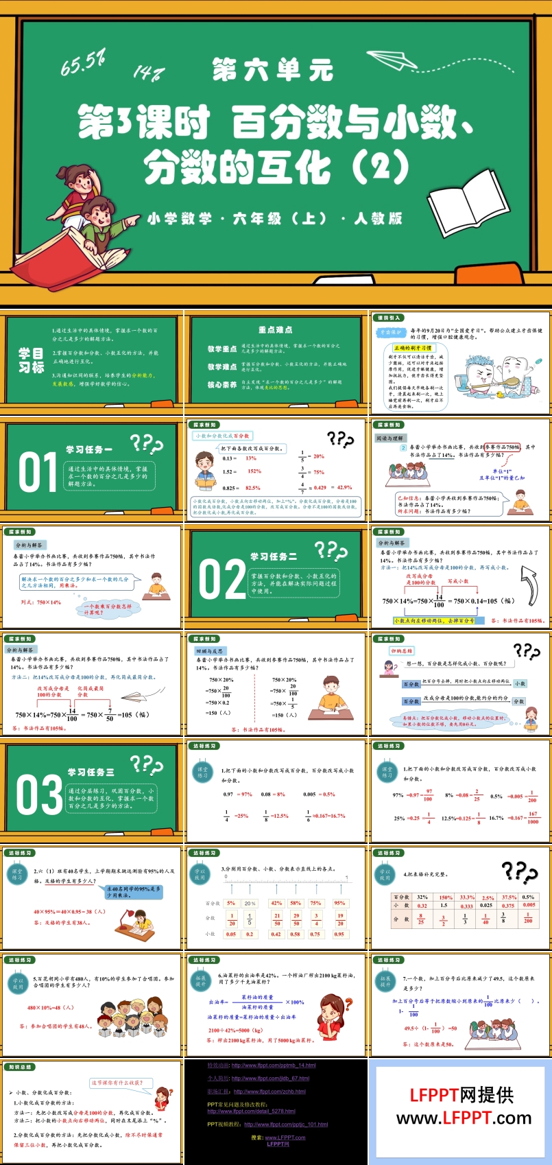 第六单元第03课时百分数与小数，分数的互化（2）例2人教版六年级数学上册PPT课件含教案