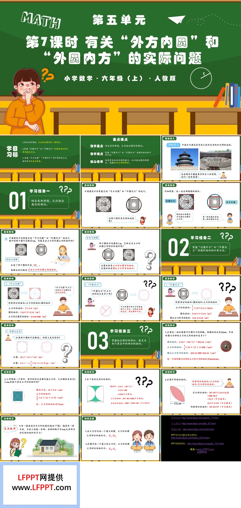 第五单元第07课时有关“外方内圆”和“外圆内方”的实际问题人教版六年级数学上册PPT课件含教案