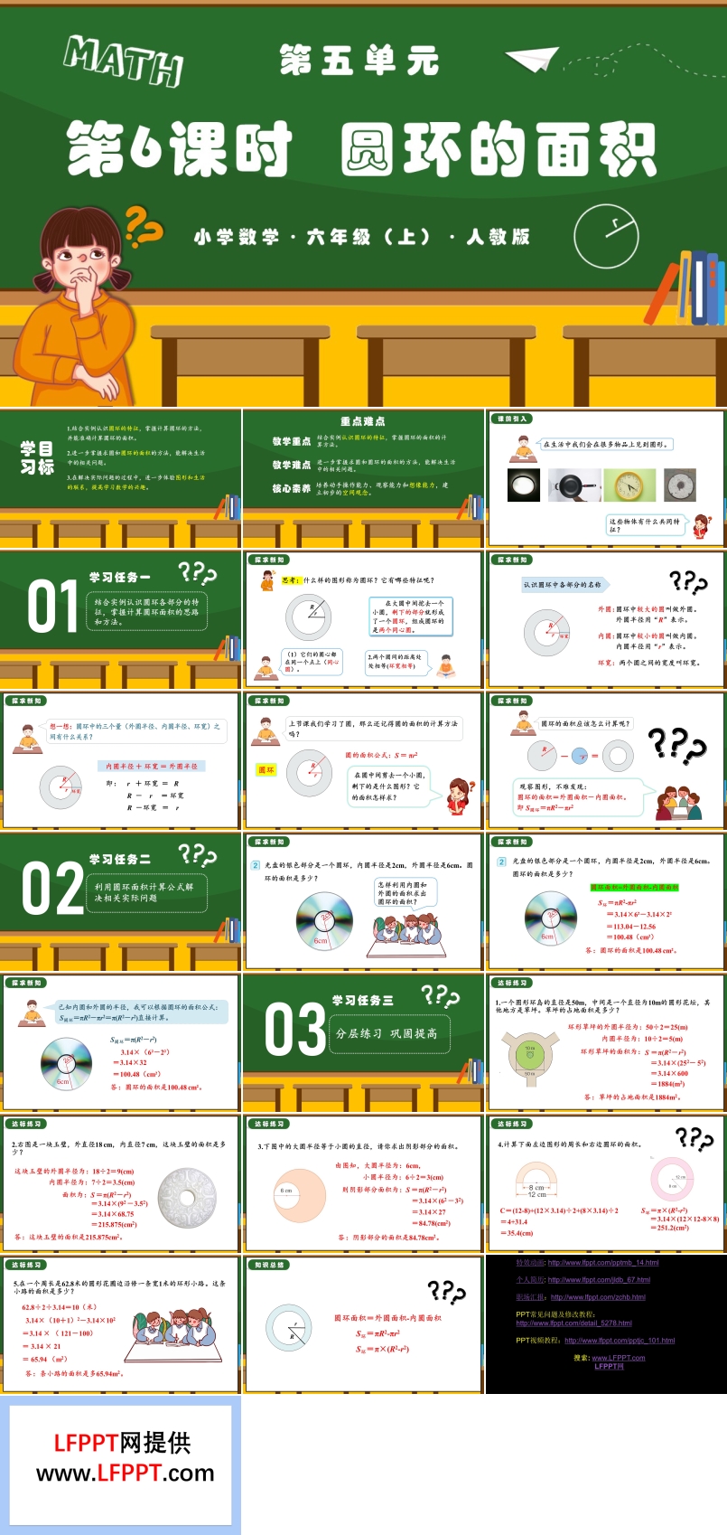 第五单元第06课时圆环的面积人教版六年级数学上册PPT课件含教案