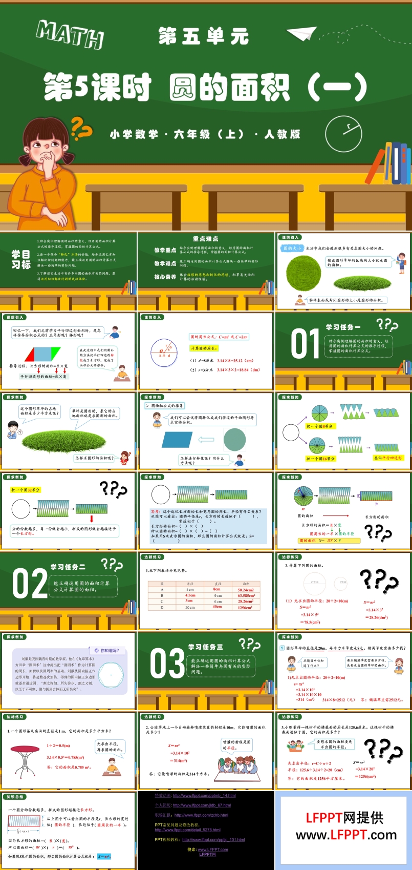 第五单元第05课时圆的面积（一）人教版六年级数学上册PPT课件含教案