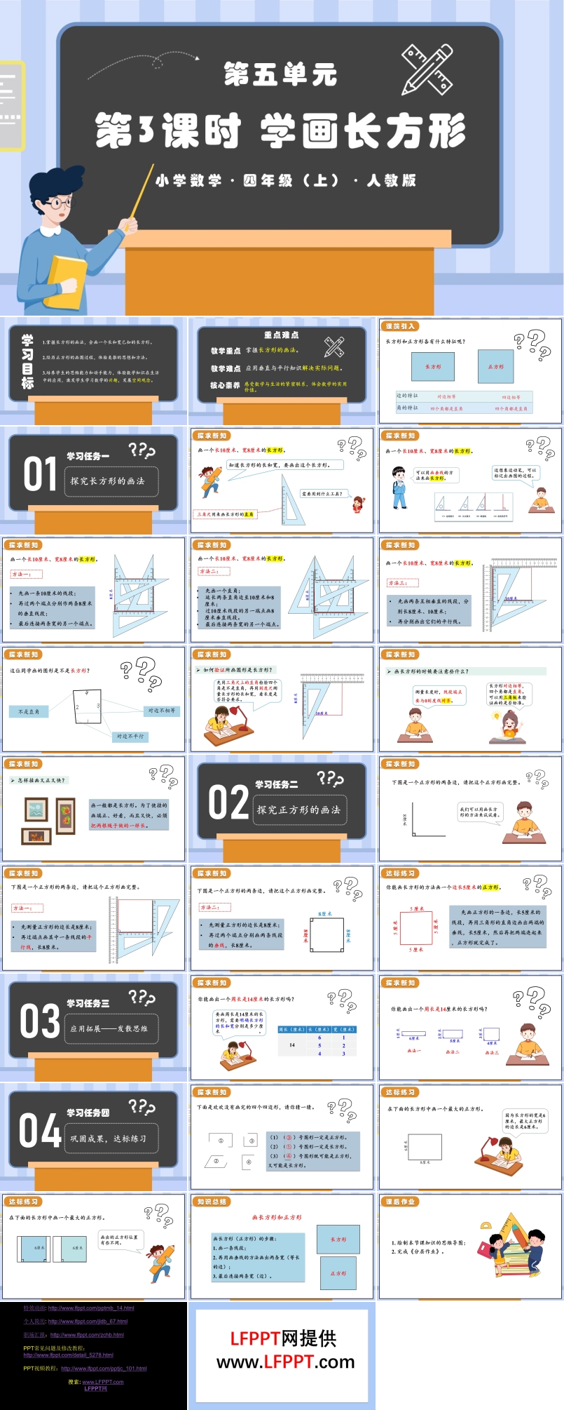 第五单元第03课时学画长方形人教版四年级数学上册PPT课件含教案