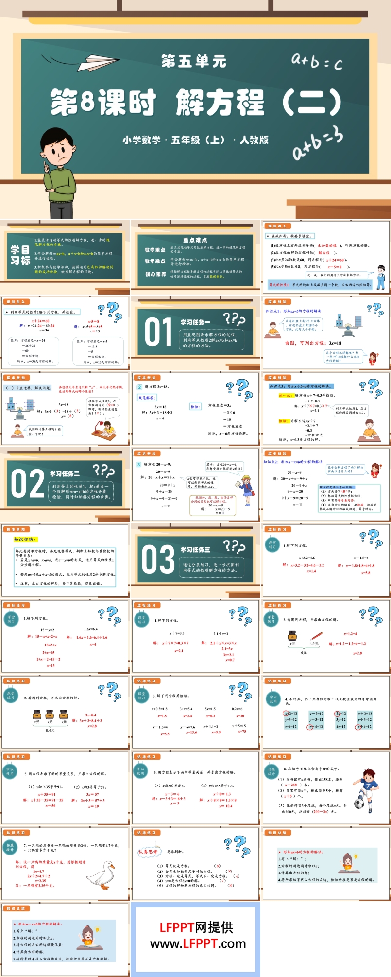 第五单元第08课时解方程（二）人教版五年级数学上册PPT课件含教案