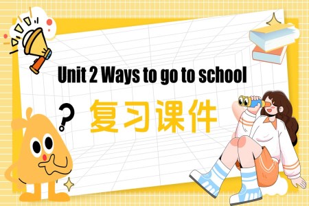 Unit 2 Ways to go to school 人教六年级英语上册Unit2单元复习PPT课件含教案