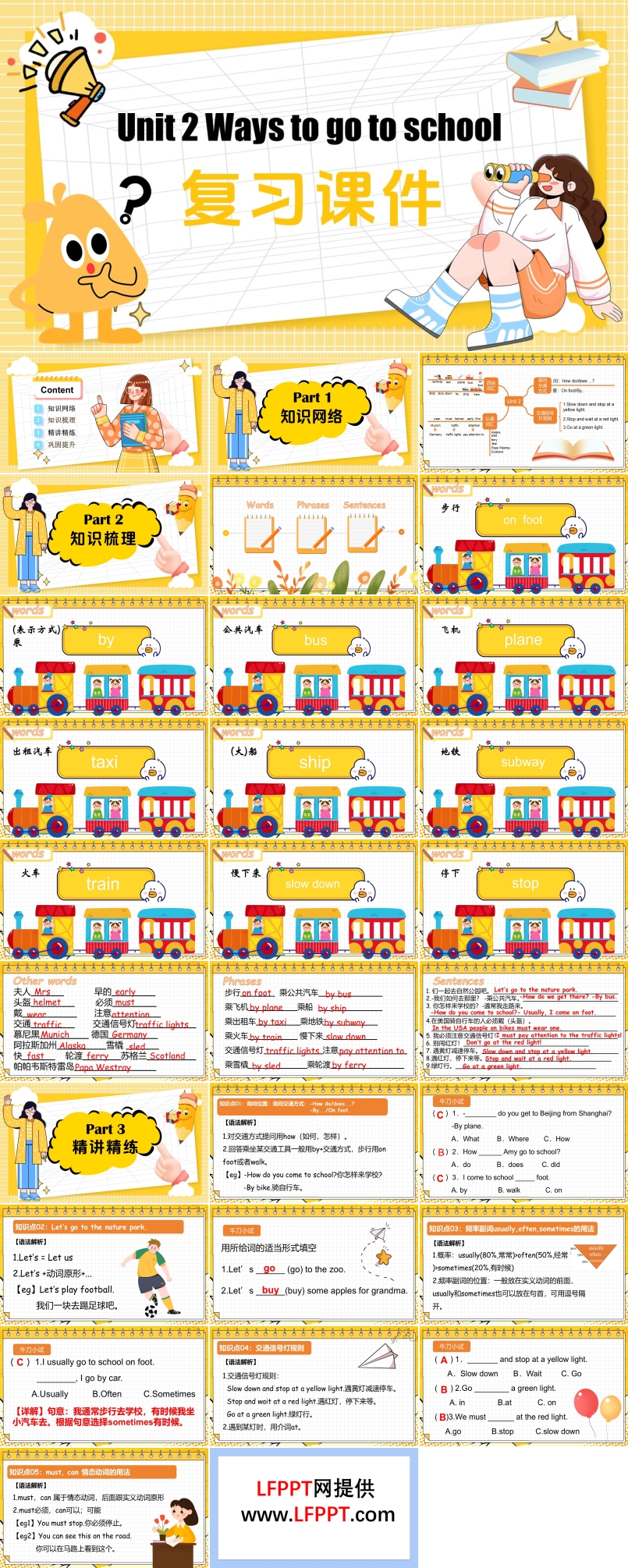 Unit 2 Ways to go to school 人教六年级英语上册Unit2单元复习PPT课件含教案