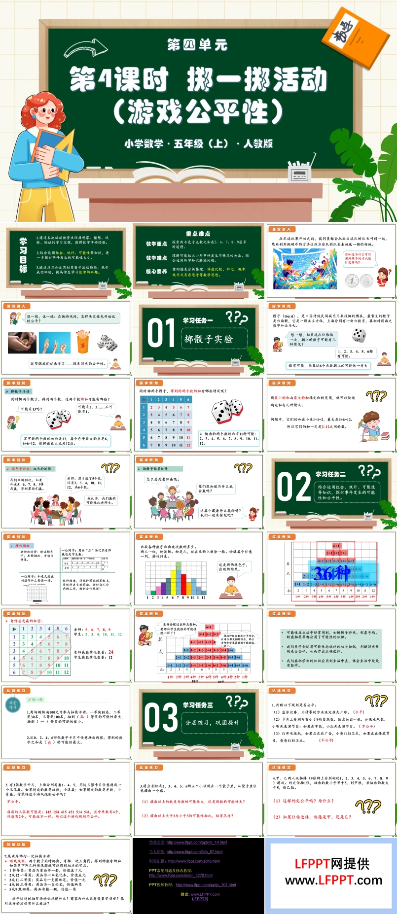 第四单元第04课时掷一掷活动人教版五年级数学上册PPT课件含教案