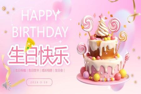 生日快乐相册PPT