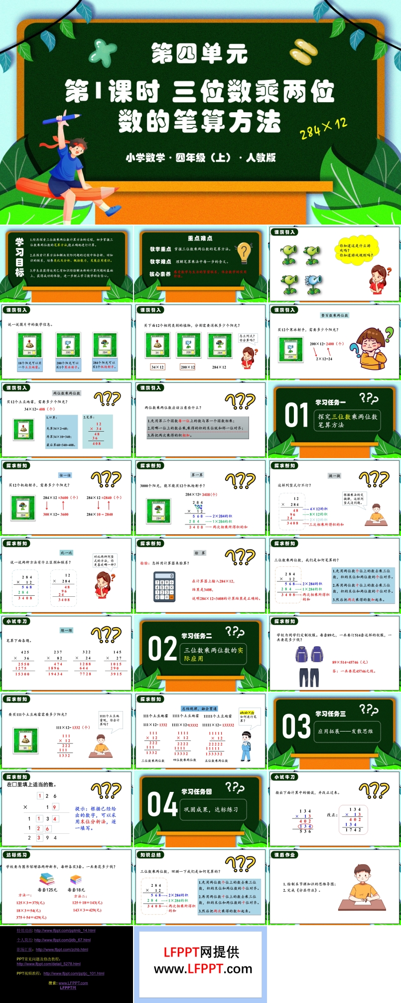 第四单元第01课时三位数乘两位数的笔算方法人教版四年级数学上册PPT课件含教案