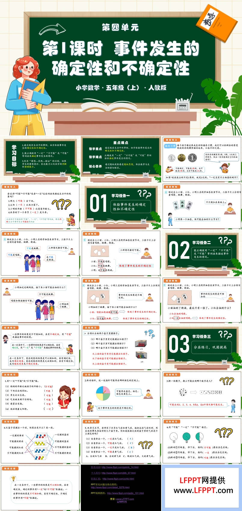 第四单元第01课时事件发生的确定性和不确定性人教版五年级数学上册PPT课件含教案