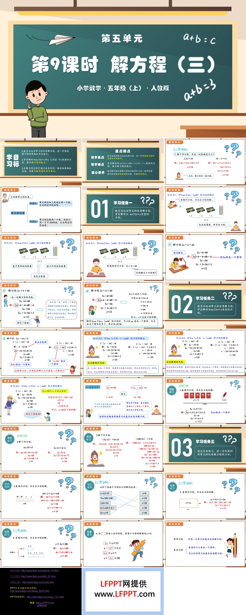 第五单元第09课时解方程（三）人教五年级数学上册PPT课件含教案