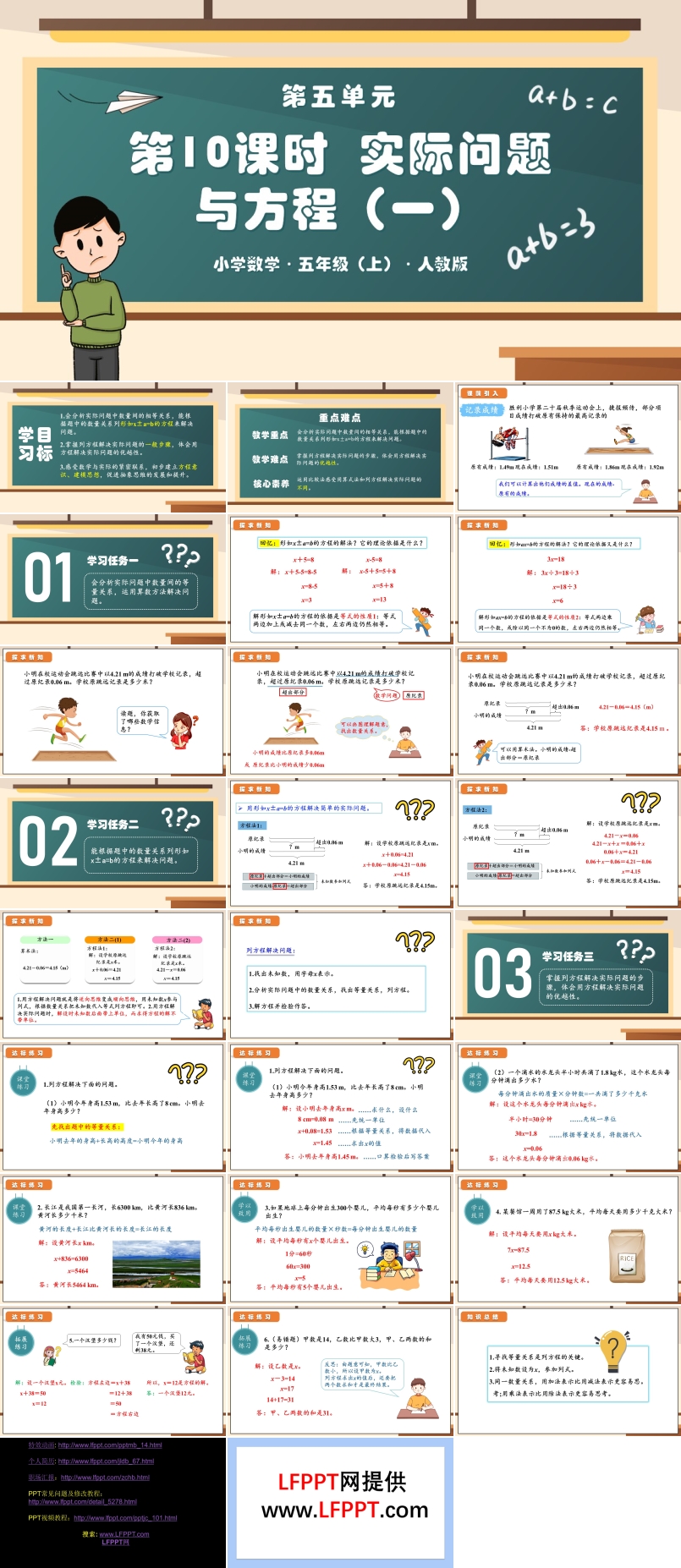 第五单元第10课时实际问题与方程（一）人教五年级数学上册PPT课件含教案