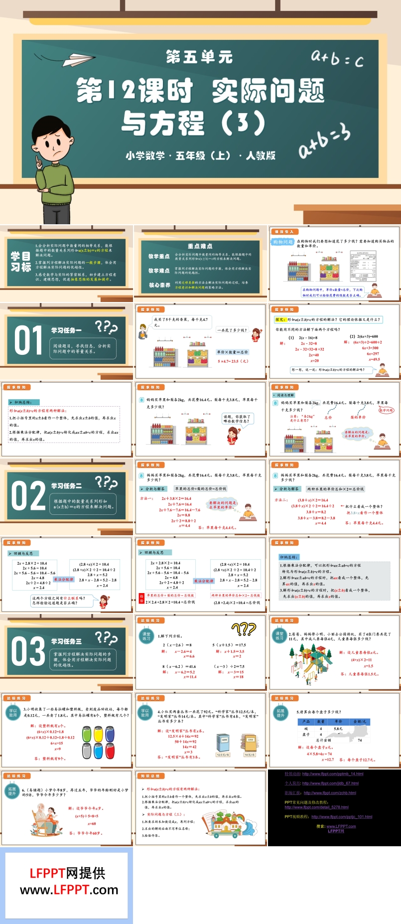 第五单元第12课时实际问题与方程（三）人教五年级数学上册PPT课件教案
