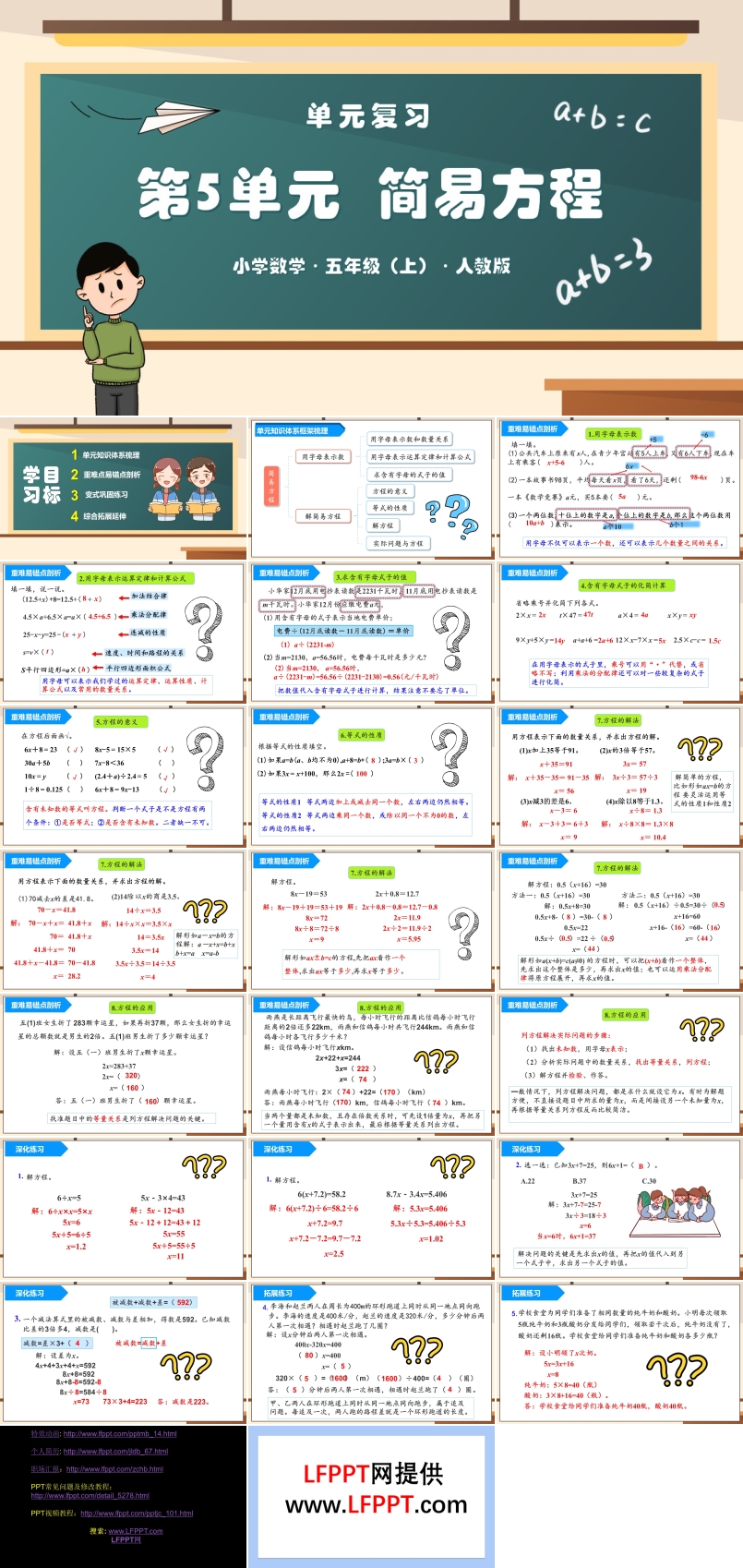 第五单元《简易方程》单元复习课件人教五年级数学上册PPT课件含教案