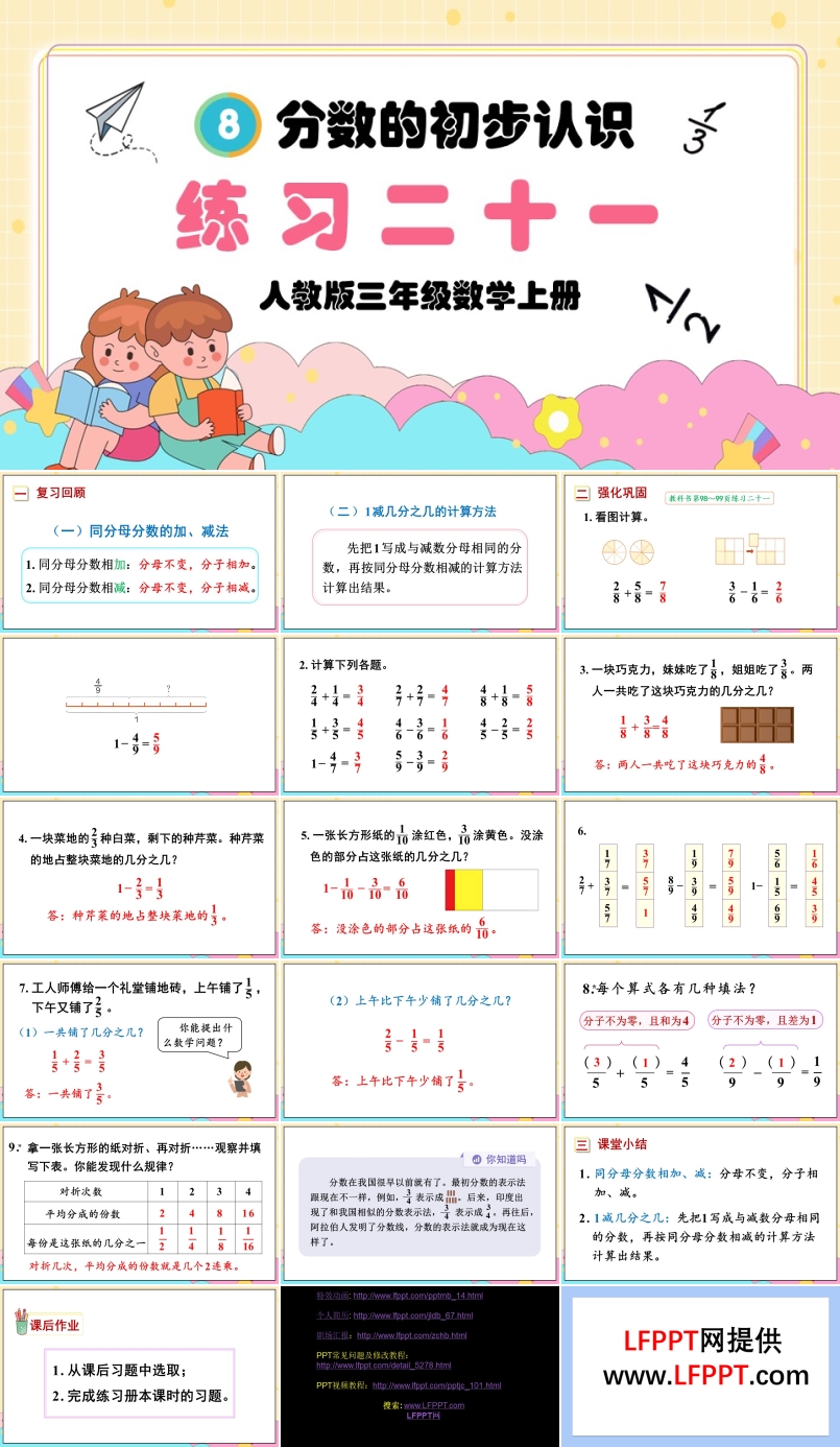 分数的初步认识练习二十一人教三年级数学上册PPT课件