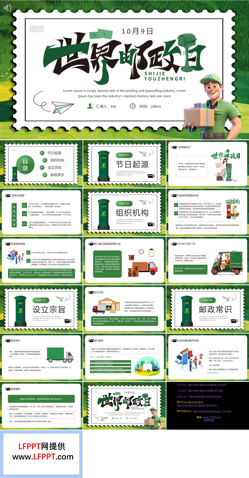 世界邮政日主题宣传PPT动态模板
