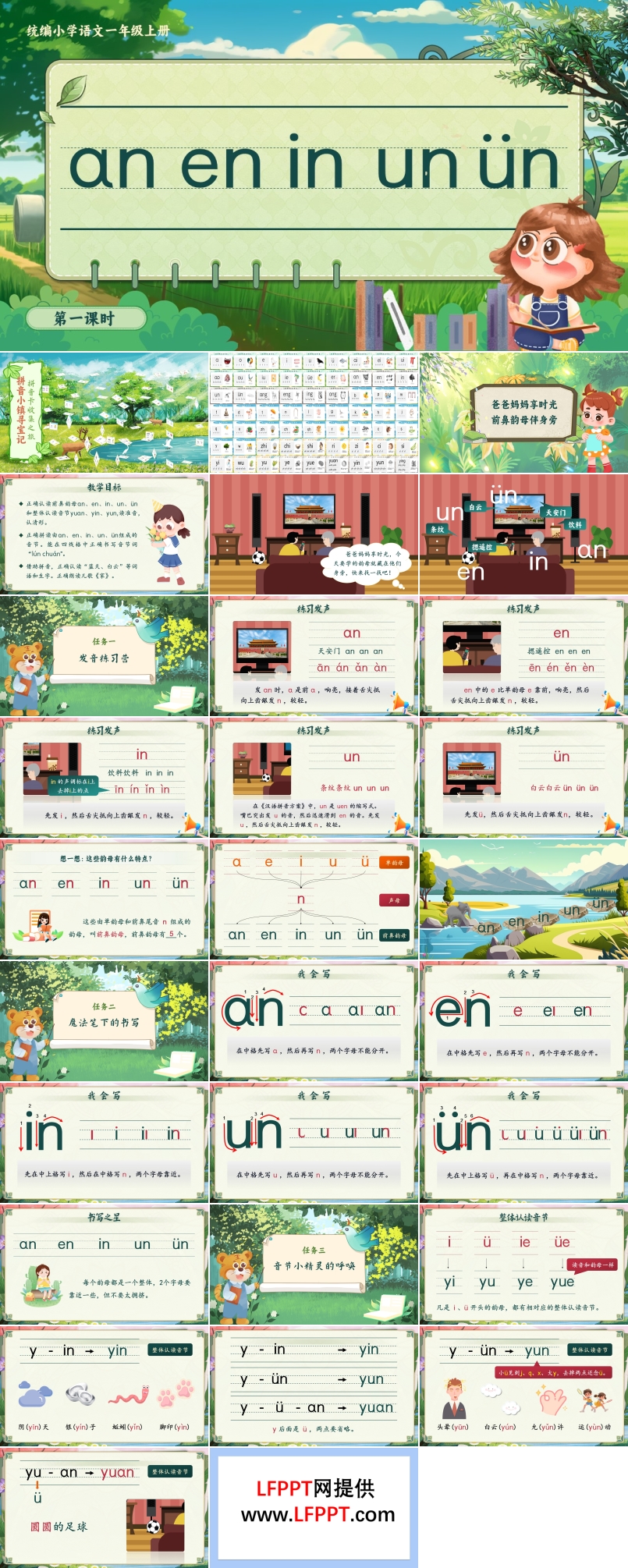 《aneninunvn》统编小学语文一年级上册PPT课件含教案