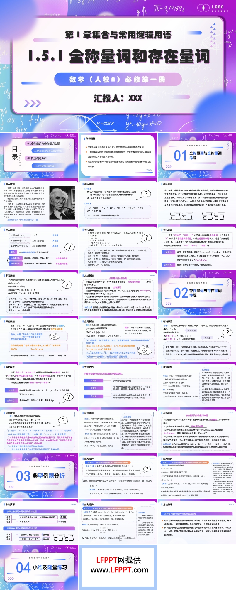 1.5.1全称量词与存在量词高一人教数学必修一PPT课件含教案