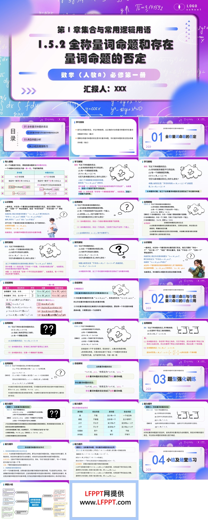 1.5.2 全称量词命题和存在量词命题的否定高一人教数学必修一PPT课件含教案