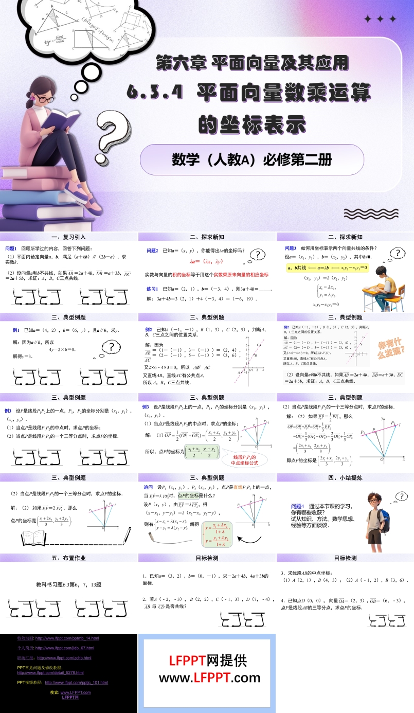 6.3.4 平面向量数乘运算的坐标表示人教数学必修二PPT课件含教案