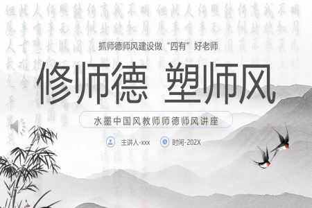 修师德塑师风师德师风培训PPT之教育培训PPT模板