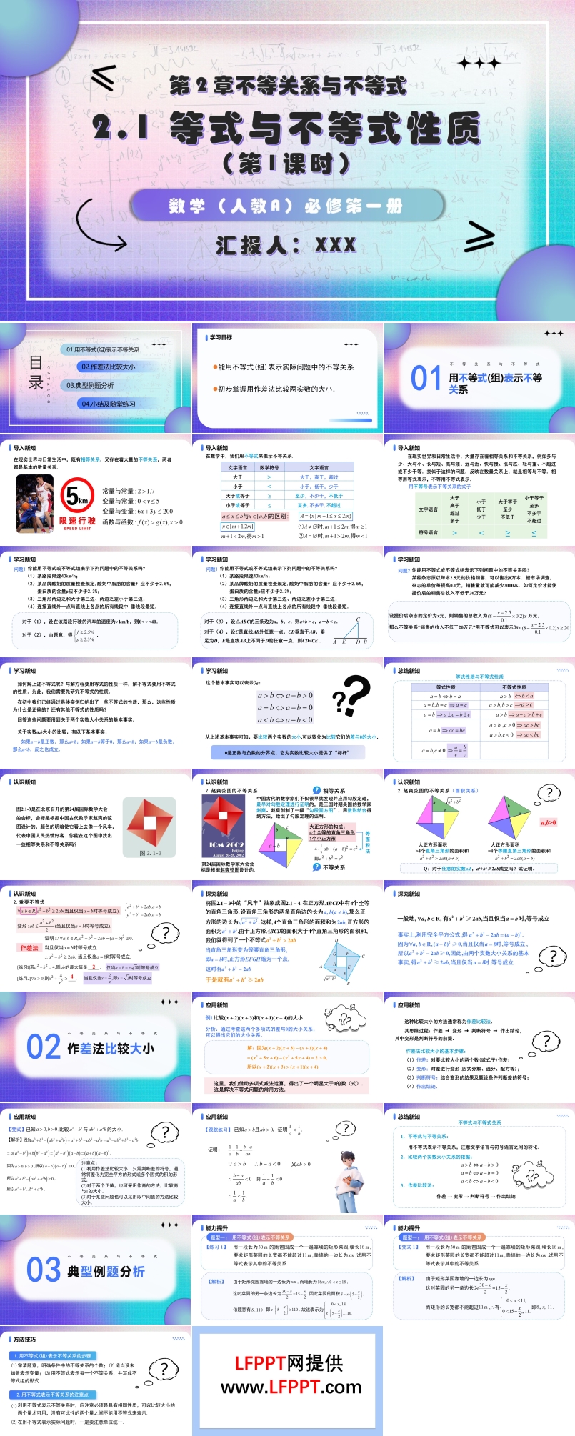 2.1 等式与不等式性质 （第1课时）高一人教数学必修一PPT课件含教案