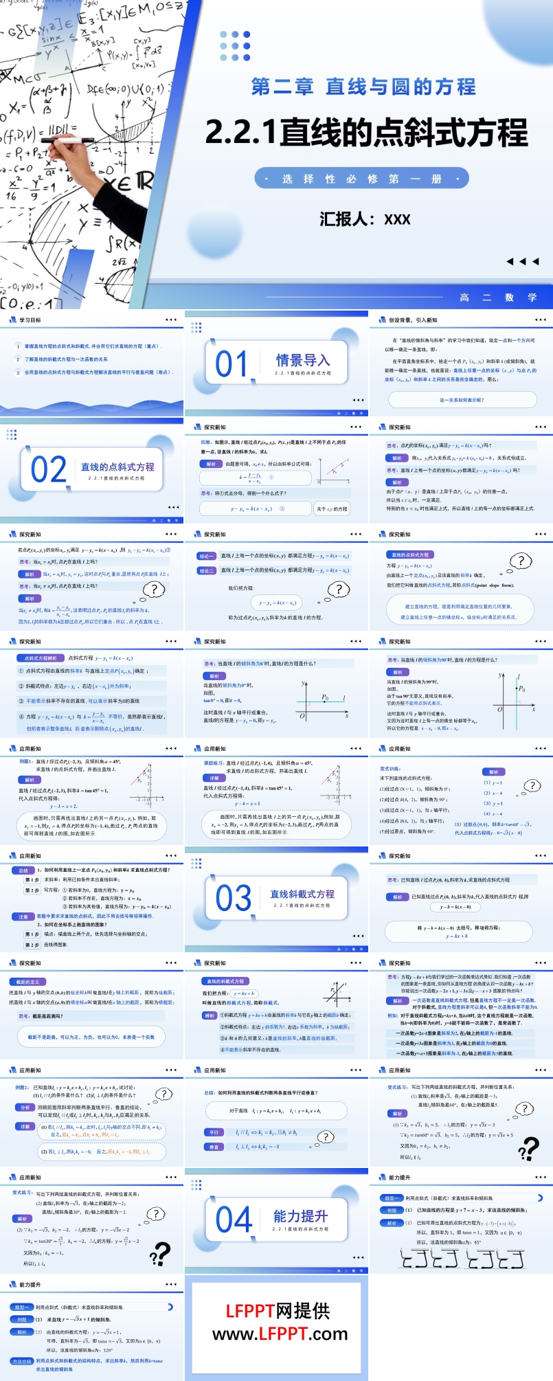 2.2.1 直线的点斜式方程高二数学选择性必修第一册PPT课件含教案