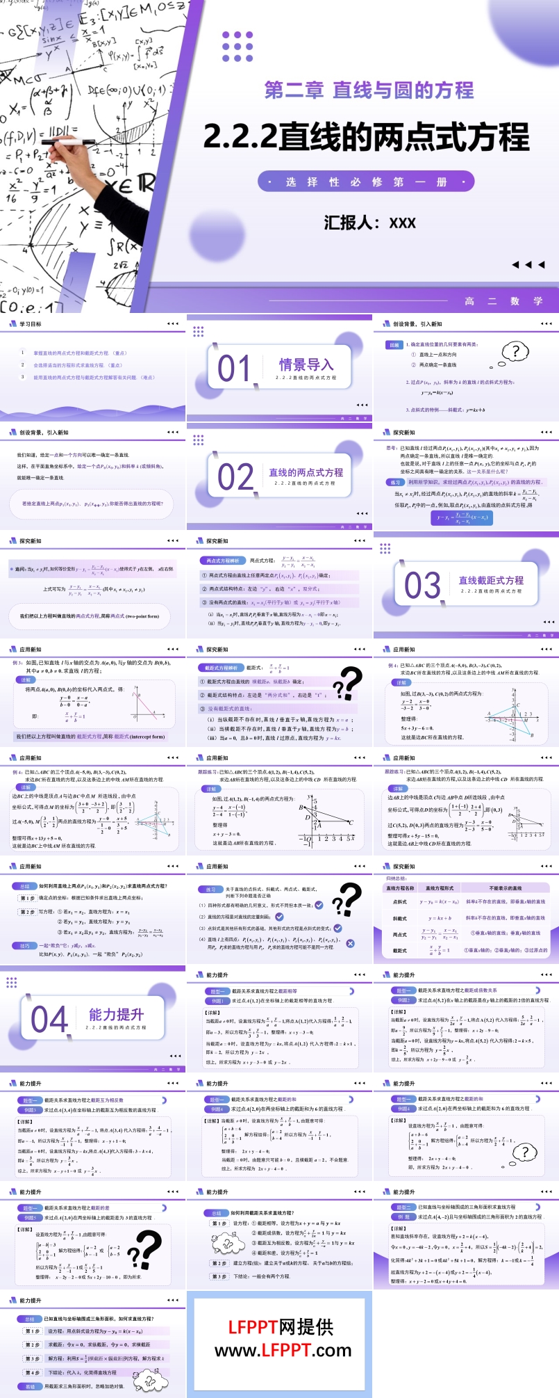 2.2.2 直线的两点式方程高二数学选择性必修第一册PPT课件含教案