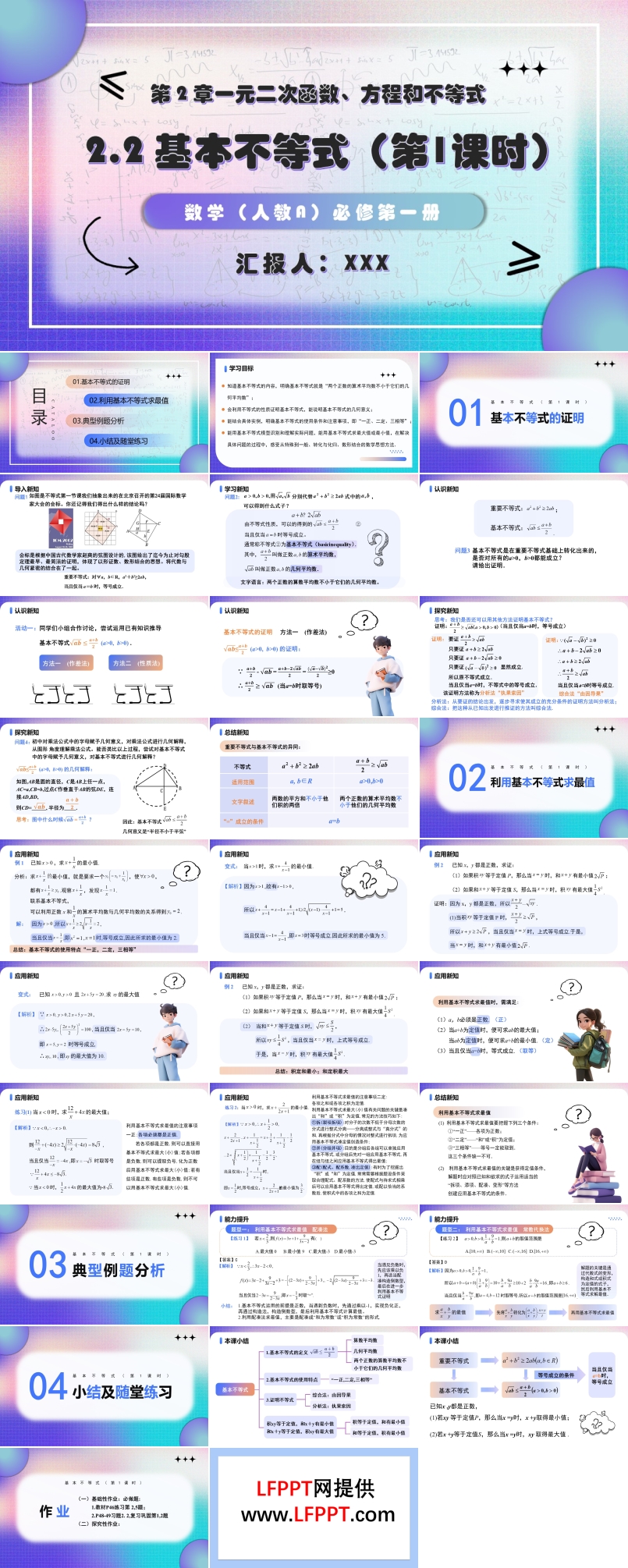 2.2基本不等式 （第1课时）高一人教数学必修一PPT课件含教案