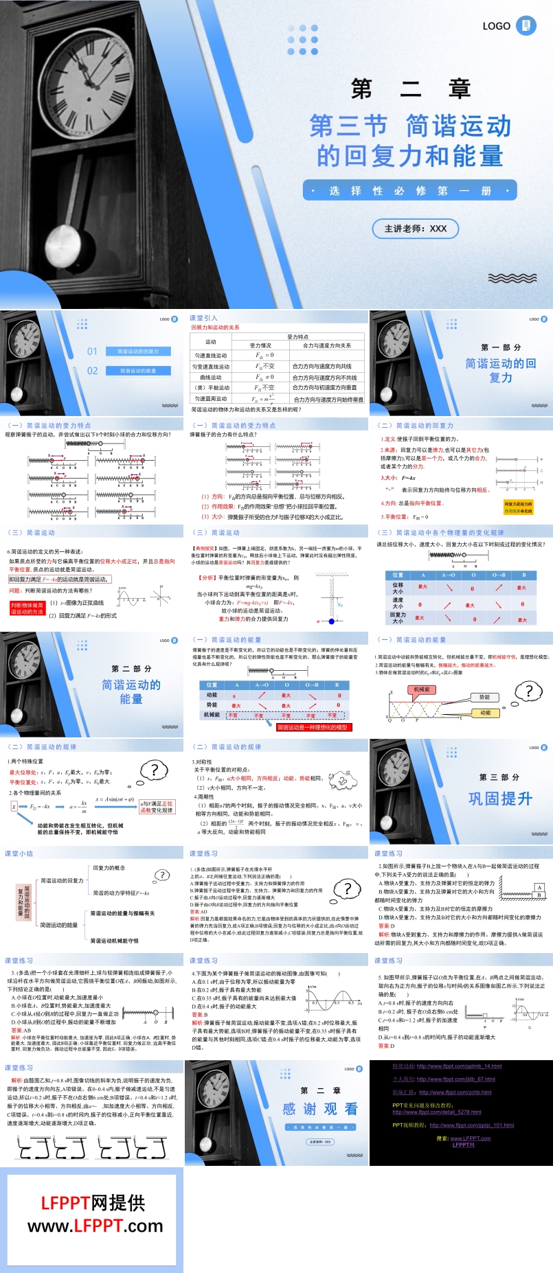 2.3 简谐运动的回复力和能量高二物理人教选择性必修第一册PPT课件含教案